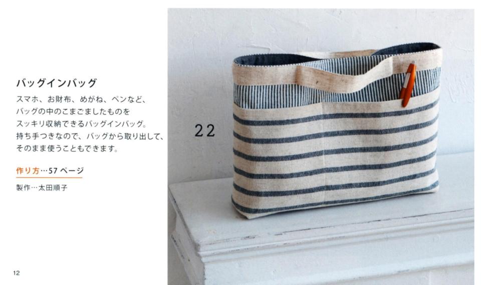 Cute striped bag sewing pattern