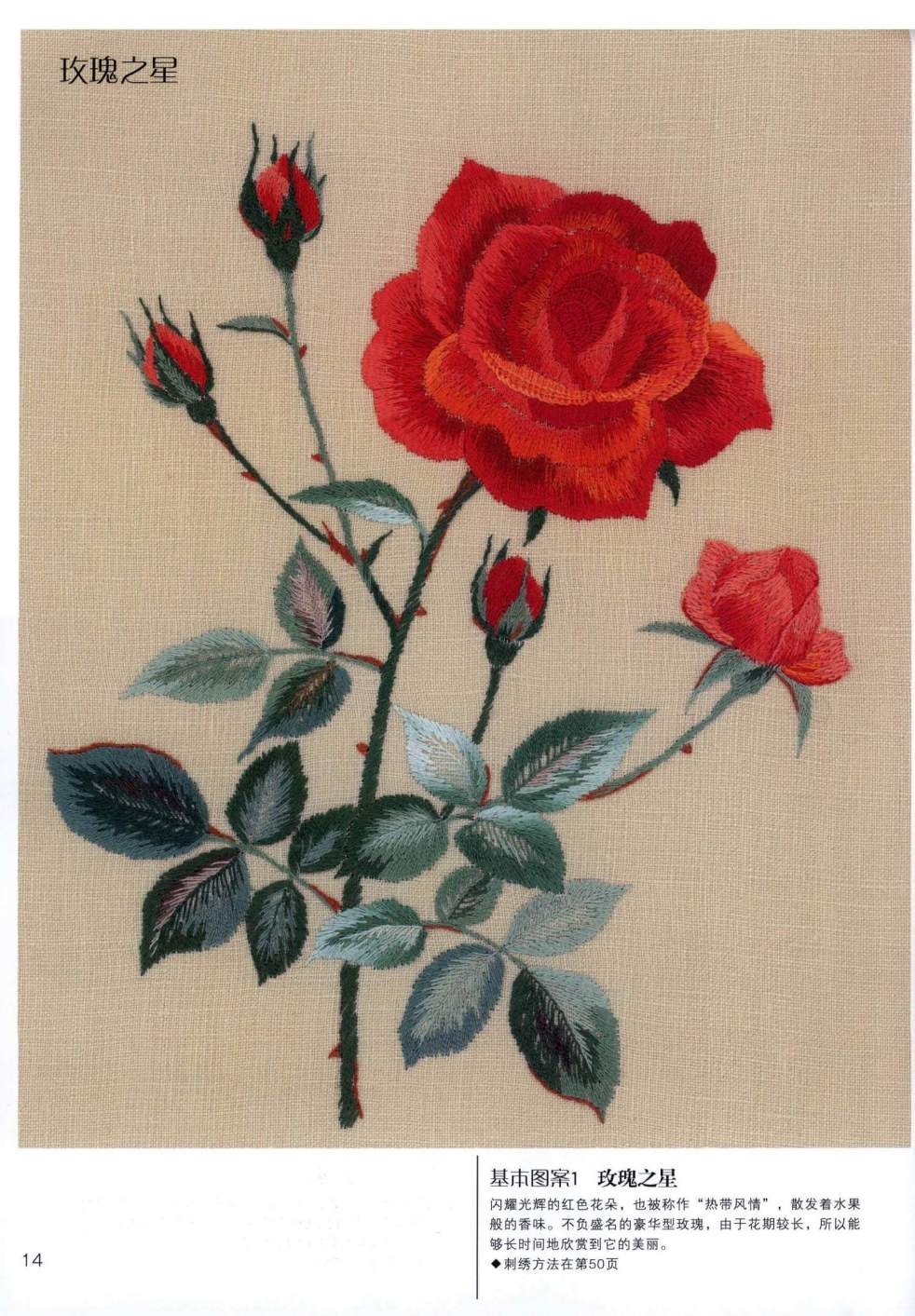Satin stitch red rose embroidery pattern
