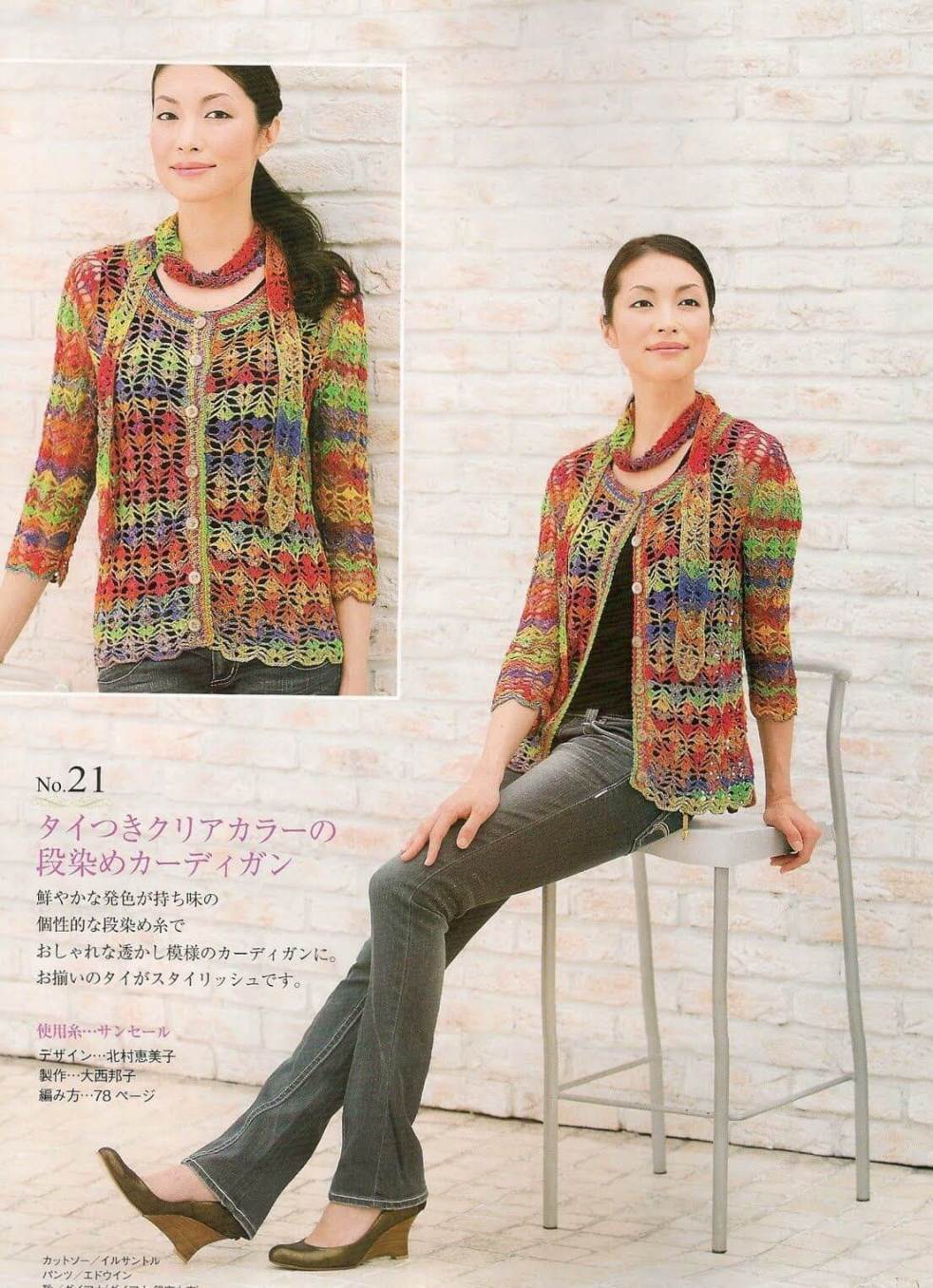Melange crochet cardigan pattern