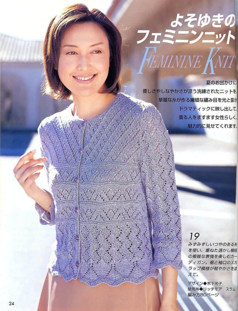 Beautiful light blue cardigan knitting pattern