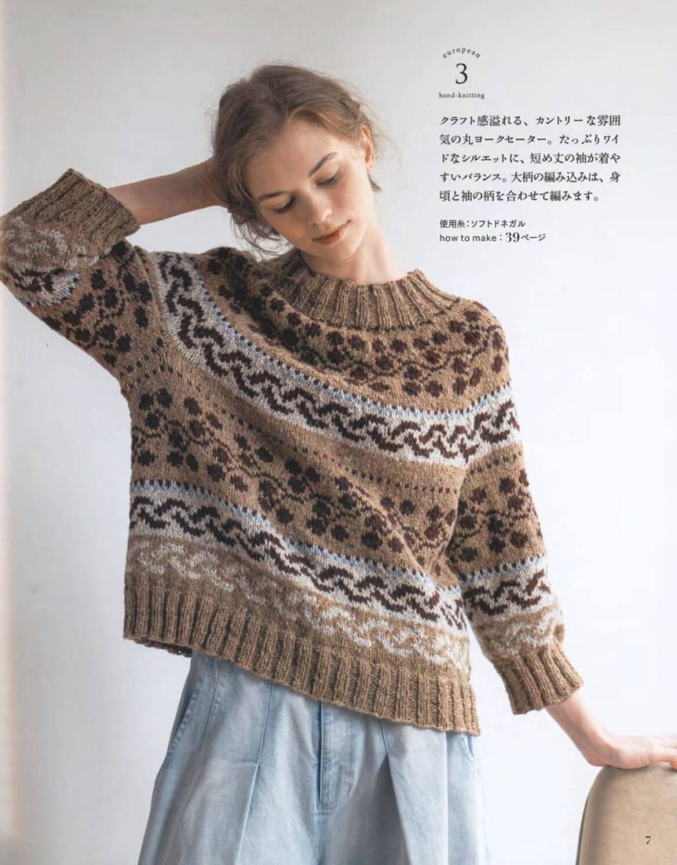 Easy Fair Isle brown women knitting sweater pattern