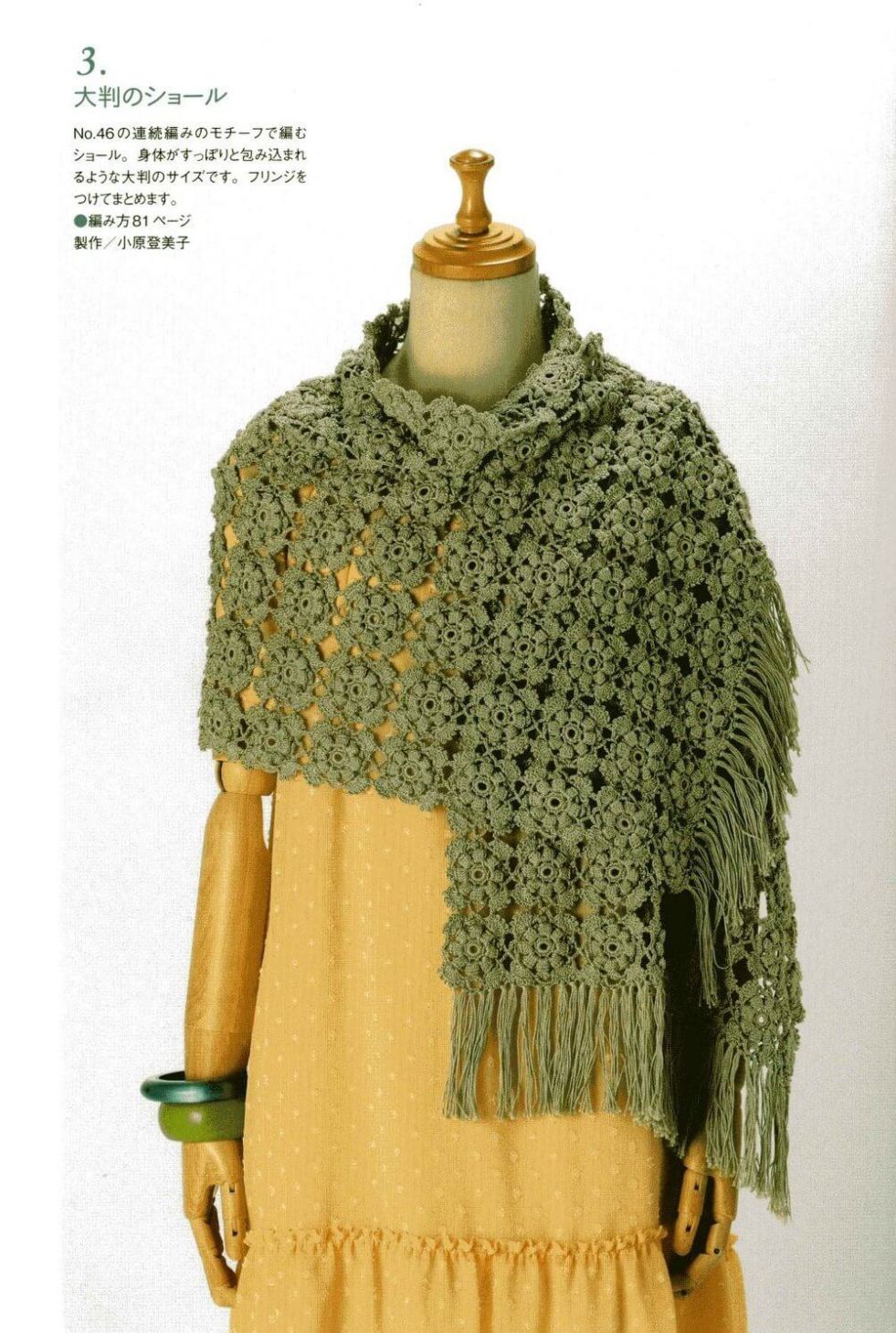 Cute crochet motifs shawl pattern