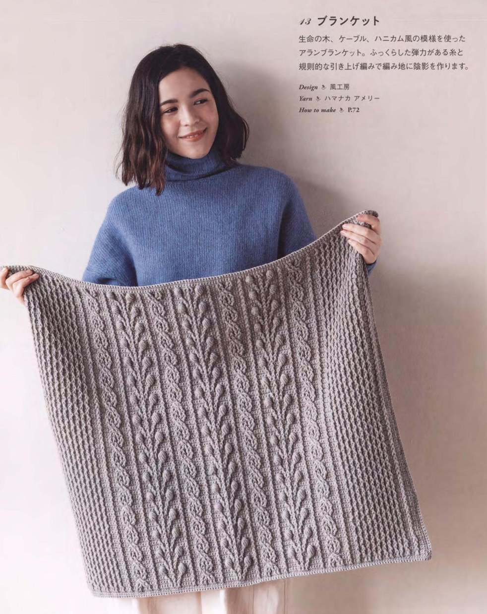 Beautiful crochet arans blanket pattern