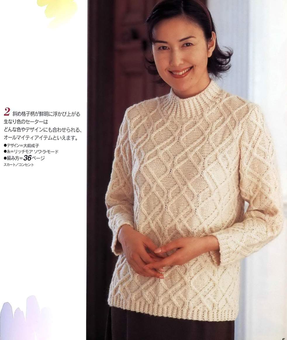 White pullover sweater with arans knitting pattern